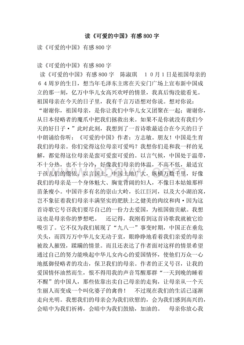 可爱的中文阅读感觉400个单词