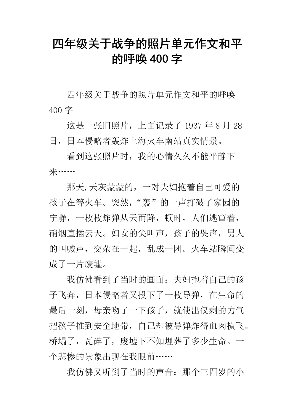 400字的战争主题