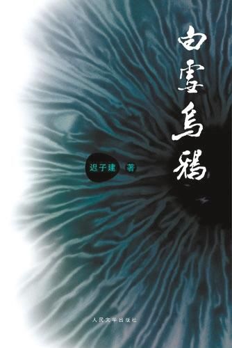 看完《雪鸦》