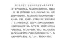 五年级写读后感的作文