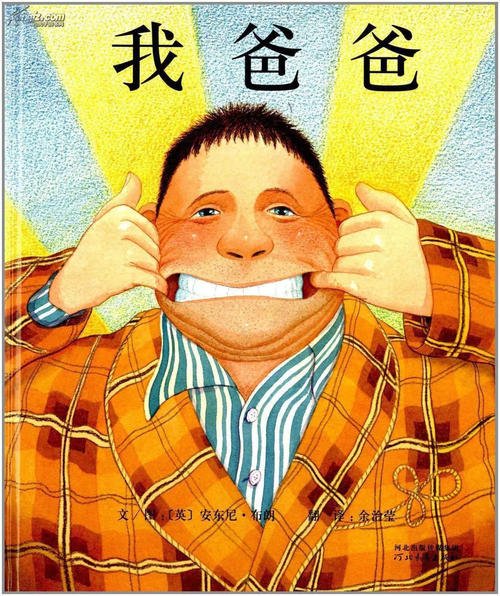 爸爸的爱