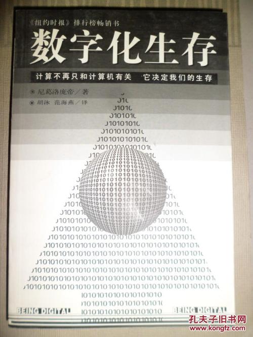 看完数字生存