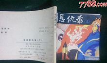 书剑恩仇录读后感