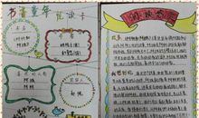 书香童年读后感