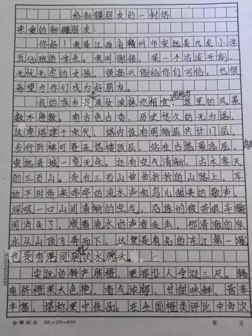 五年级手牵手