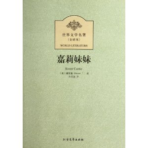 看完姐姐嘉莉