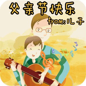 父亲对我的爱