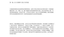 红楼梦每十回读后感