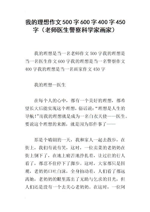 作梦600字