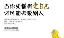 爱自己也爱别人，爱才不会枯干