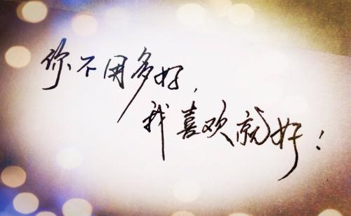 喜欢