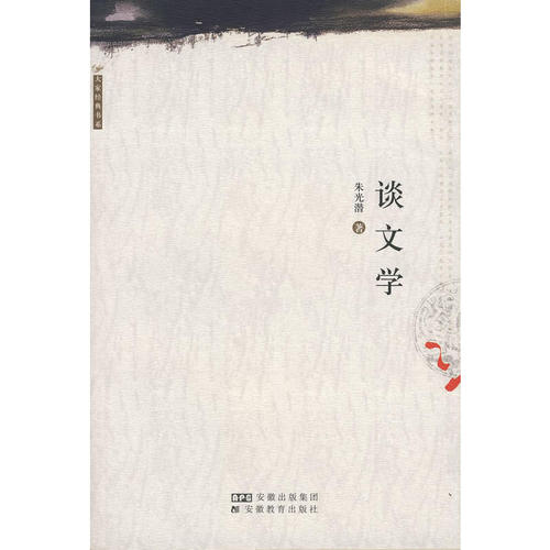 文学思想论