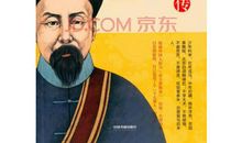 李鸿章人物传记读后感