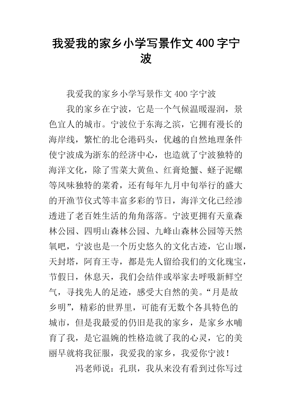 我爱我的故乡作文600字
