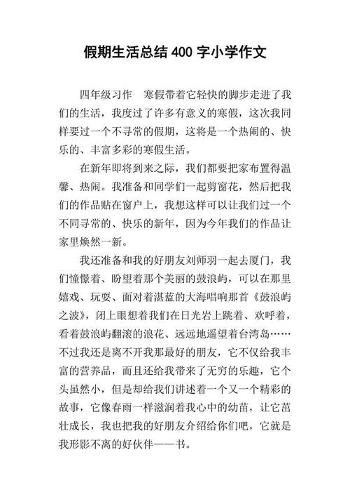 寒假生活作文600初中