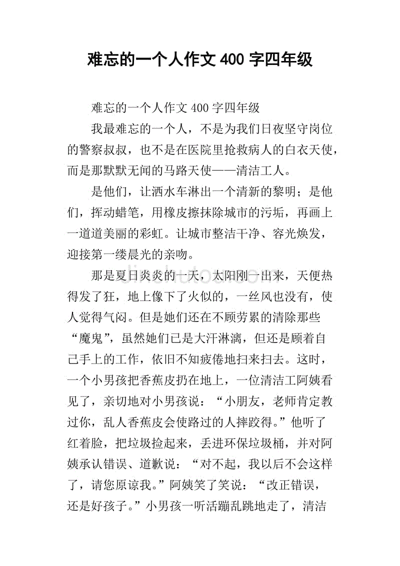 难忘的场景构图400字