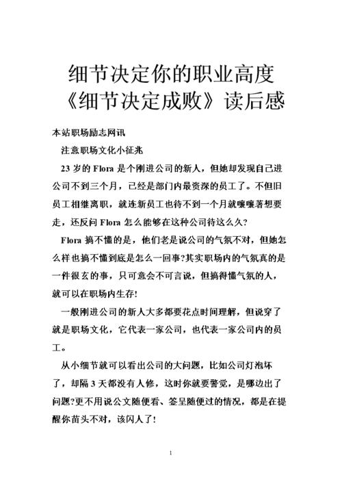 小事决定成败