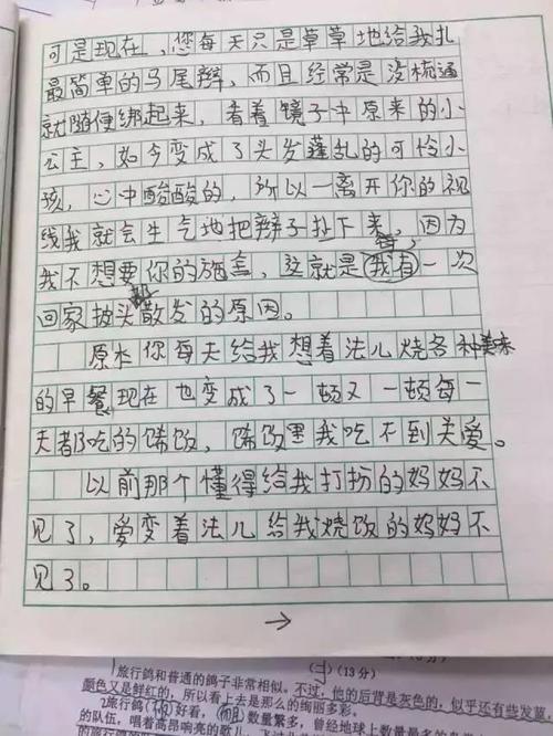 我为作曲流下了眼泪