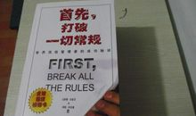 首先打破一切常规读后感