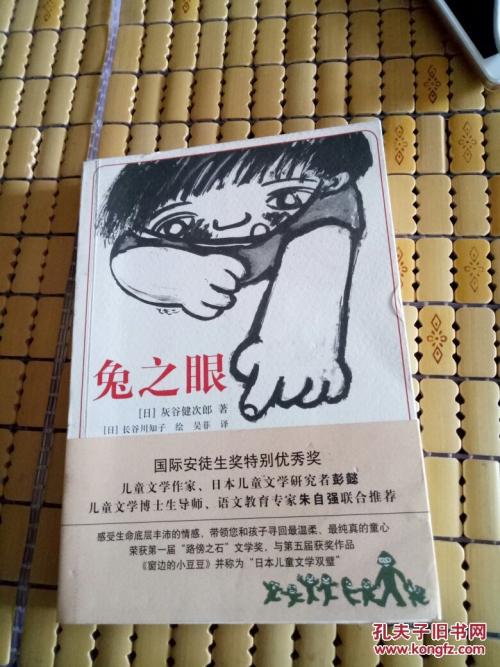 看完兔子的眼睛
