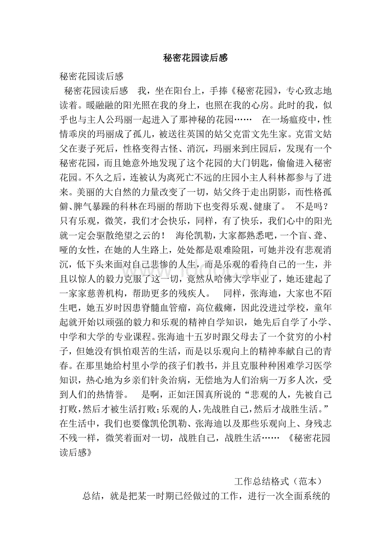奇迹花园
