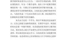 我的数学老师300字