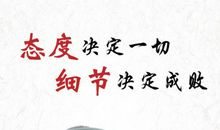 细节决定一切读后感