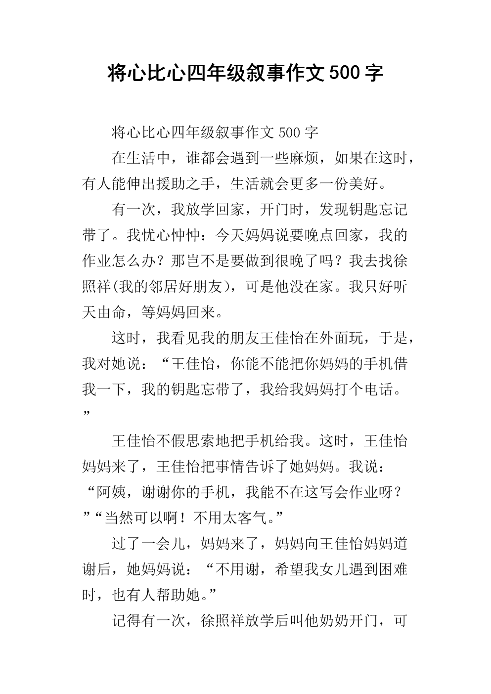 组成你的心