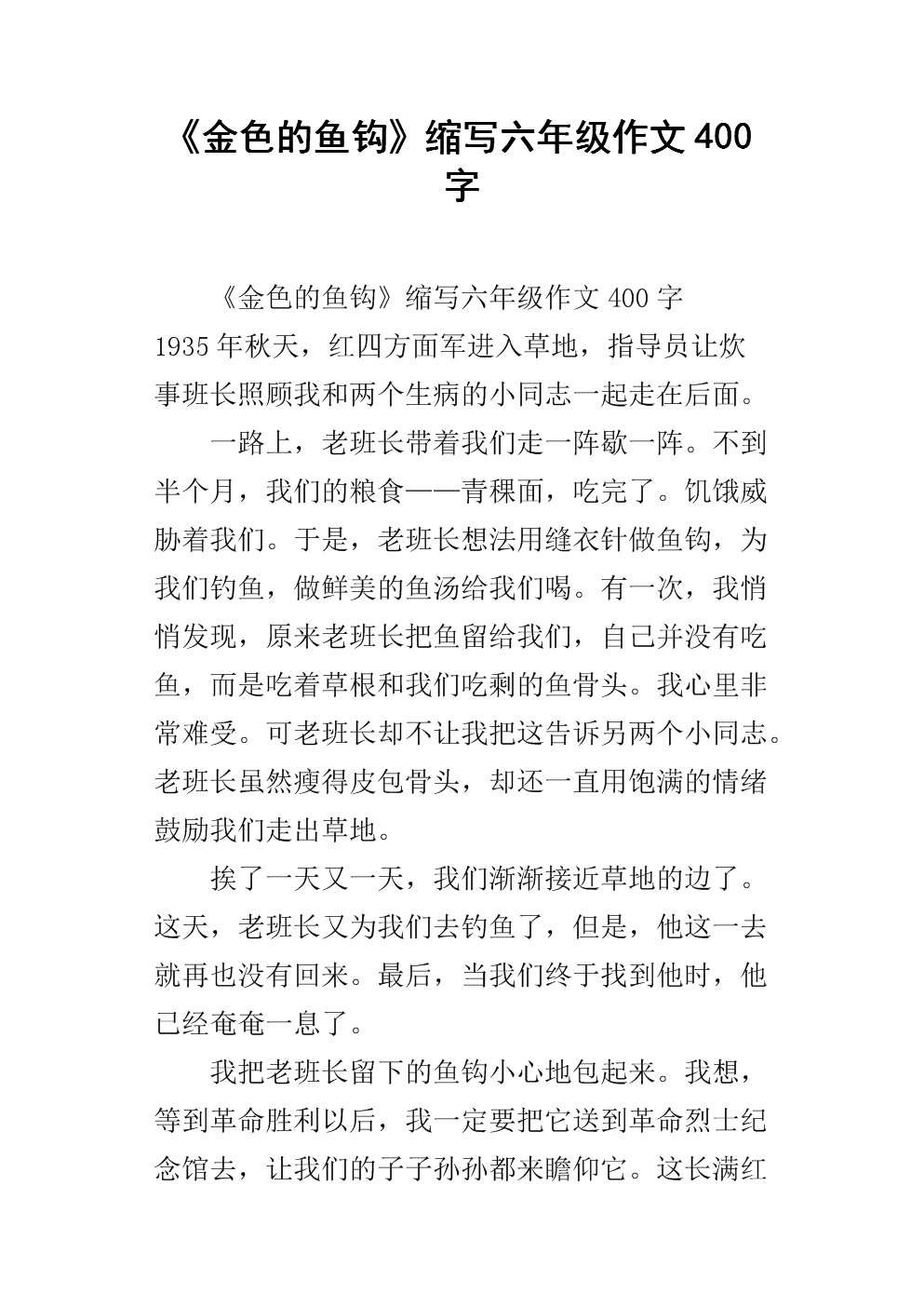 金鱼钩英文缩写400字