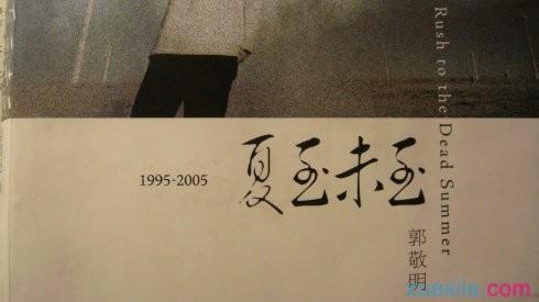 夏至