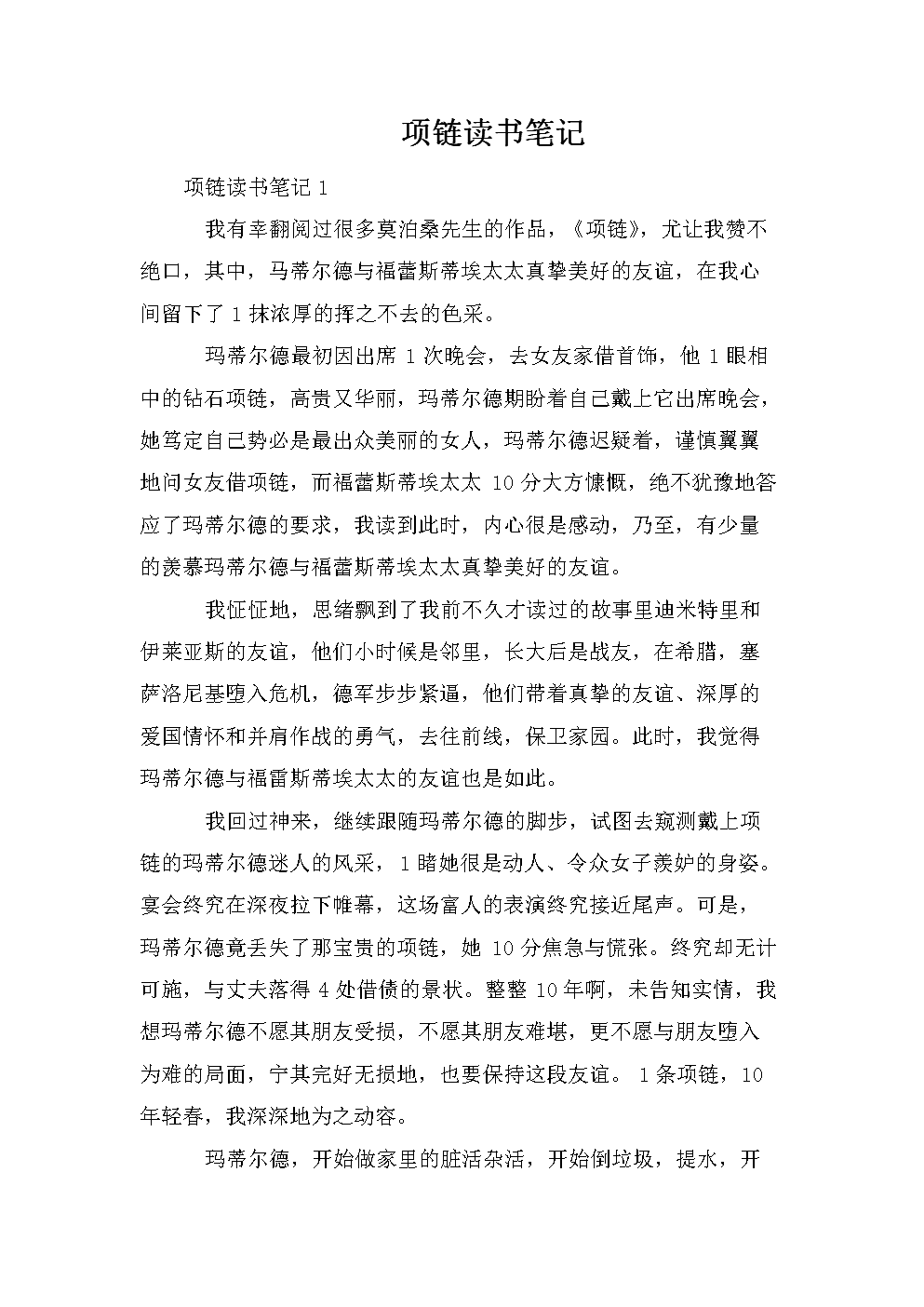 看完项链