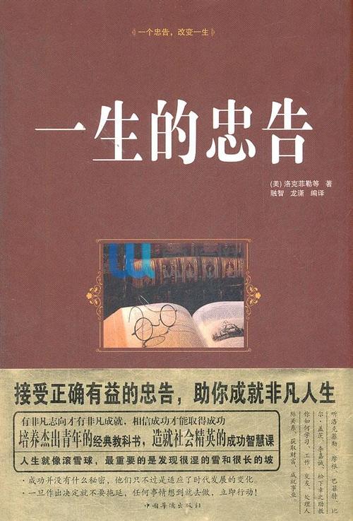 一生的忠告
