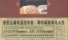 一生的忠告读后感