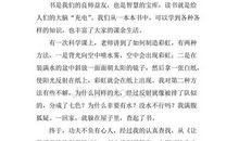 我最喜欢的人作文400字