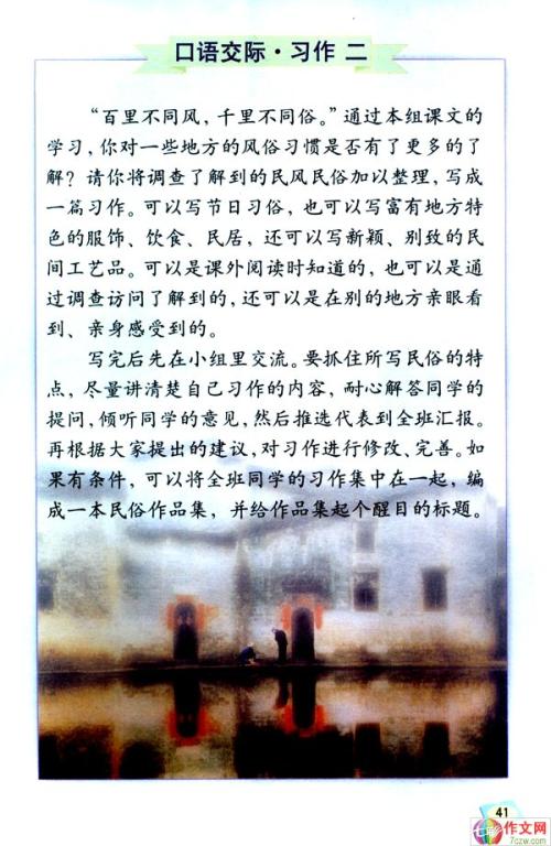 民间习俗和民间习俗组成