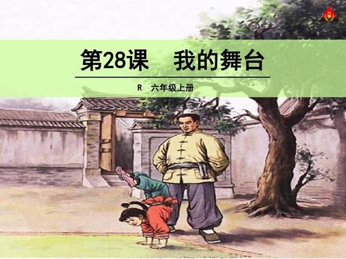 我的舞台组成