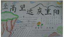 重阳节的由来作文