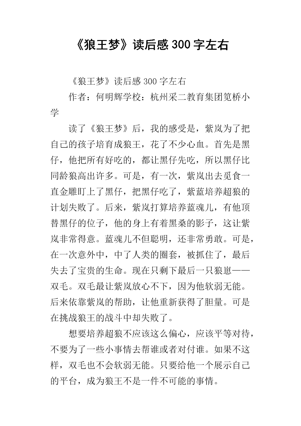 看完米饭300字