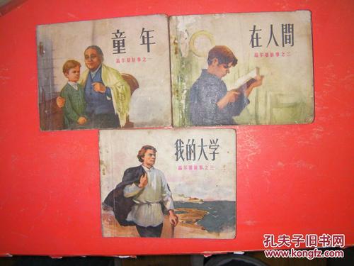 我的童年世界