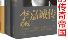 励志人物传记读后感