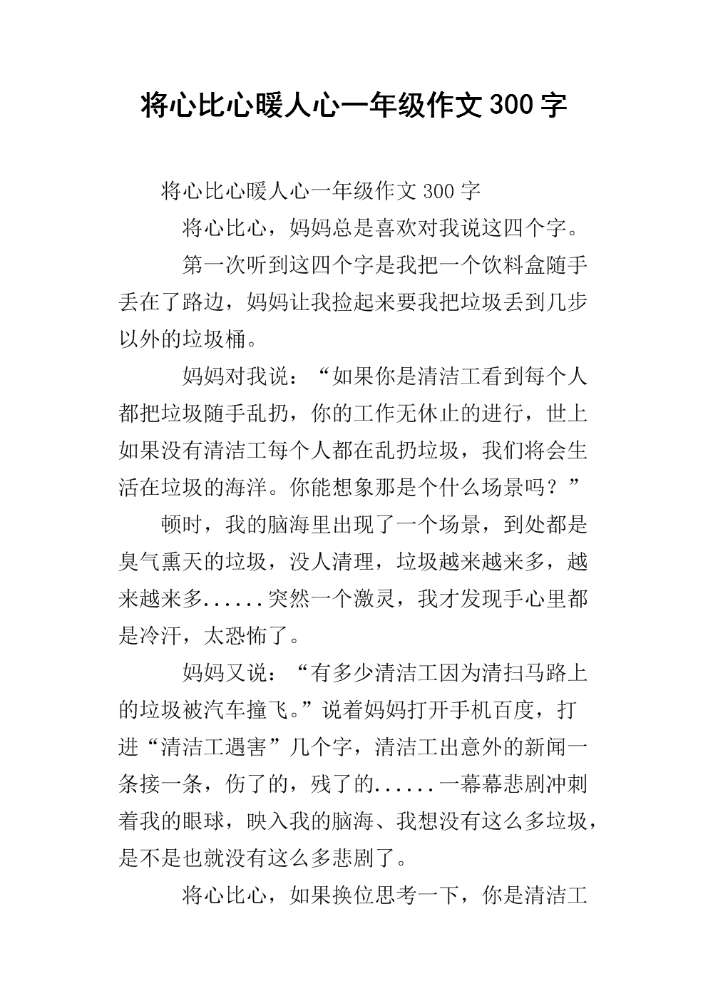 心连心比较