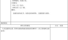 管仲列传读后感