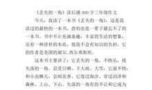 课外读后感400字