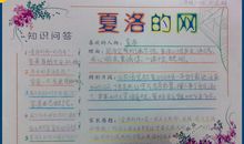 夏洛特的网读后感