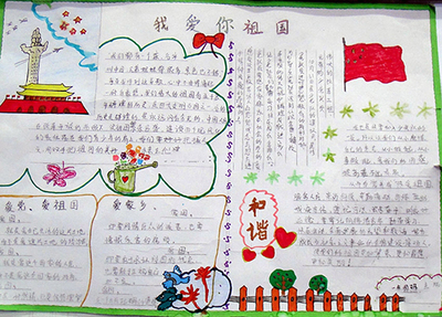 我爱北京作文