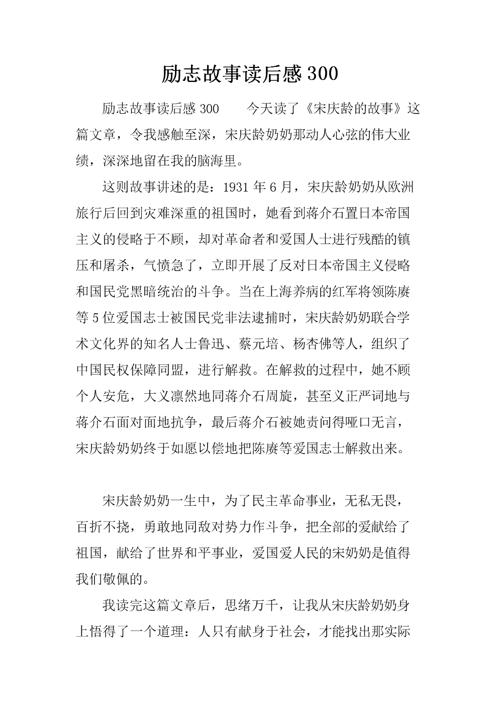 看完励志故事