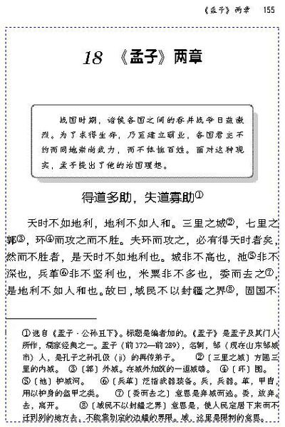 孟子在我眼中