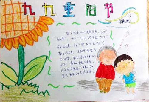 组成重阳节