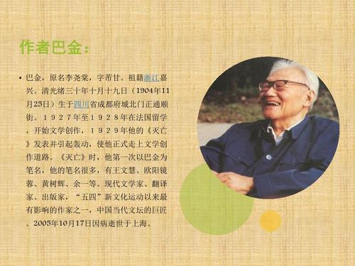 询问巴金的家
