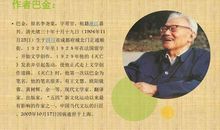 求巴金的家读后感